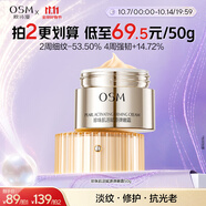 歐詩漫（OSM）小橘燈面霜50g提拉緊致補水保濕護膚品肌源賦活彈嫩霜中秋禮物