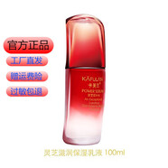 卡芙蘭化妝品店護(hù)膚品套裝靈芝巨補(bǔ)水精華女士保濕滋潤緊致專柜 滋潤保濕乳液100ml