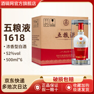 五糧液1618 52度濃香型白酒禮盒送禮要順要發(fā)收藏封酒自飲宴請(qǐng)佳選 52%vol 500mL 6瓶 【原箱】