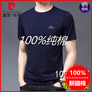 皮爾卡丹（pierre cardin）100%純棉男士短袖T恤圓領(lǐng)夏季新款寬松中年男裝體恤半袖打底衫 藏青(100%純棉) 175/XL建議130-145斤