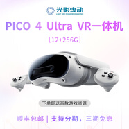 二手PICO4 NEO3 Ultra Pro全系4K頭戴VR一體機steam串流全景觀影體感VR眼鏡 PICO4 Ultra 12+256G 95新