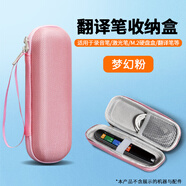 樂仕邁適用步步高點(diǎn)讀筆f3套詞典筆R5保護(hù)套F5掃描筆保護(hù)收納盒 【抗震防摔收納包】粉色
