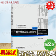 【官方包郵】復(fù)旦大學(xué) 數(shù)學(xué)物理方程 谷超豪 第四版第4版教材+學(xué)習(xí)輔導(dǎo)20講 陳恕行 高等教育出版社 數(shù)學(xué)物理方法習(xí)題指導(dǎo) 第二版