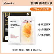 JMsolution面膜保濕補水熬夜修護改善毛孔清潔舒緩滋養透亮暗沉多效男女通用 雙倉蜂蜜1盒