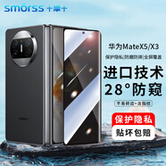 Smorss適用華為Matex5/x3防窺鋼化膜huawei mateX5典藏版手機(jī)膜折疊屏外屏保護(hù)膜全覆蓋防刮高清抗指紋