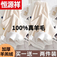 恒源祥（HYX）純?nèi)?00%真羊 毛褲兩件裝米白加 絨闊腿褲女秋冬加 綿山羊羔羊 絨 官方店旗艦加 絨-米白色+米白色 官方店旗艦L(105-120斤)