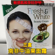 南非牛油果面霜去黑眼圈粉刺淡化細紋斑點(diǎn) 3盒 過(guò)敏肌和孕婦不適合用請