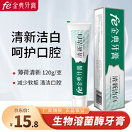 fe金典牙膏清新潔白120g（清新薄荷）減輕牙漬 潔白牙齒 清新口氣 清新薄荷120g