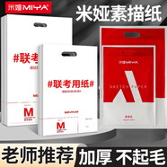 米婭（MIYA）素描紙美術(shù)生專用畫室集訓聯(lián)考加厚水粉紙考試鉛畫紙繪畫手繪速寫圖紙鉛筆炭筆空白畫紙 米婭A+素描紙【8K】160克/20張
