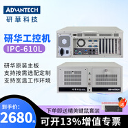 DWTPC研華科技研華工控機(jī)510原裝IPC-610L工業(yè)電腦主機(jī)冗余電源服務(wù)器視覺檢測4U機(jī)箱 贈(zèng)：全國聯(lián)保倆年【贈(zèng)品鏈接，每單限一】 研華IPC-610+250W[其他配置詳咨客服]