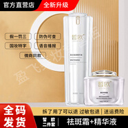 斑小將皙.歐美白祛斑霜護膚品套裝面霜玻尿酸原液精華液雪肌修護水乳 面霜+精華液