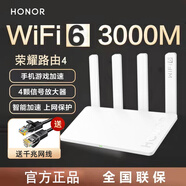 榮耀路由器4 Wifi6雙核3000M千兆端口2.4G/5G雙頻家用 穿墻王信號增強高速無線加速 榮耀路由器4白色公開版+千兆網線