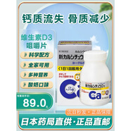 日本原裝進(jìn)口鈣片咀嚼酸奶味孕婦青少年中老年補(bǔ)鈣 1瓶
