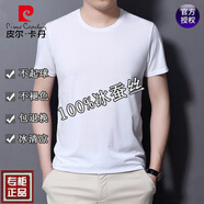 皮爾卡丹【5萬+已加購】男士短袖t恤桑蠶絲V領半袖夏季純色冰真絲體恤汗衫 圓款領白色 M 165建議100-120斤