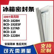 適用奧克斯BCD-182BH 192ESF 117AD 118 122BH冰箱門(mén)封條磁密封條 182BH上門(mén)+下門(mén)