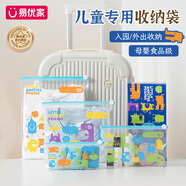 易優(yōu)家開學(xué)入園密封袋幼兒園衣服收納袋母嬰專用寶寶衣物分裝袋入園必備