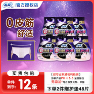 蘇菲安睡褲超熟睡安心褲夜用褲型衛(wèi)生巾女經(jīng)期用量多防滲漏經(jīng)期拉拉褲 M 12條 （85-100斤） 推薦