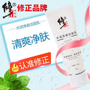 修正洗面奶深層清潔毛孔黑頭出油粉刺潔面乳溫和男女學(xué)生泡沫型洗面奶 修正潔面乳【1支裝】