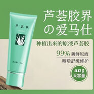 蘆薈膠補(bǔ)水保濕提亮膚色淡印曬后修復(fù)面霜蘆薈膠 蘆薈膠 買1送1【2支】淡化痘印