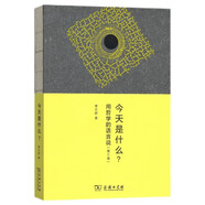 今天是什么 用哲學(xué)的語言說（第3版）