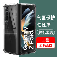 奧多金 適用三星Z Fold 2/3/4/5/6/7手機殼 折疊屏硅膠全包氣囊防摔透明保護手機套殼 三星ZFold3(SM-F9260)