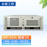 眾研科技 IPC-610L 原裝工控機 兼容研華 CE/3C 節能認證 4U服務(wù)器   i3-3240雙核/4G內存/1T硬盤(pán)