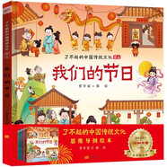我們的節(jié)日適合少年兒童閱讀和理解的精美繪本了不起的中國傳統(tǒng)文化
