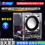 DZQJ 藍(lán)牙音箱小音響 diy制作套件 帶聲控頻譜顯示 學(xué)生教學(xué)散件 焊接練習(xí) 單聲道藍(lán)牙帶頻譜音箱套件