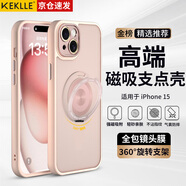 KEKLLE【膚感支點殼】適用iPhone15手機殼 蘋果15保護套磨砂抗指紋360°磁吸支架鏡頭全包保護套 櫻花粉