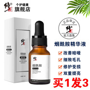 修正煙酰胺5%原液 美肌白皙精華液熊果苷玻尿酸補(bǔ)水保濕膚色清潔毛孔 修正煙酰胺精華液15ml