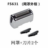 適用飛科剃須刀往復式刀頭刀網(wǎng)FS623FS621 622 619FS631FS632刀片 FS631網(wǎng)罩+刀網(wǎng)+刀頭 銀色