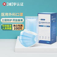 雅蘭仕醫用外科口罩一次性獨立包裝男女成人兒童學(xué)生醫用口罩輕薄透氣 【藍色100只獨立裝】醫用外科口罩·三層防護