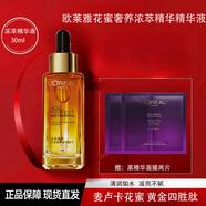 歐萊雅（LOREAL）精華液煥白玻色因抗皺緊致抹臉精華淡化細紋保濕滋潤不油膩 歐萊雅小蜜罐精華液彈潤滋養