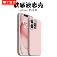 京工智造【膚感真液態(tài)】適用蘋果15手機殼iPhone15promax全包防摔液態(tài)硅膠plus外殼簡約超薄男款女 蘋果15Pro【砂粉色】贈鋼化膜 液態(tài)肌膚手感丨內(nèi)底邊框植絨