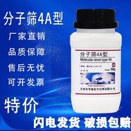 實(shí)驗(yàn)專用分子篩干燥劑3A4A5A型化學(xué)試劑沸石分子篩吸附劑500g現(xiàn)貨 天津華盛 4A分子篩500g（φ3-5mm）