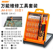 杰科美（JAKEMY）8100 8151 8166螺絲刀套裝 組合帶磁十字一支拆機起家用維修工具 JM-8101 33合一 有加長(cháng)桿