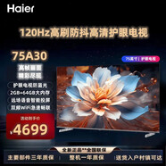 海爾Haier海爾實體店款電視 智慧屏彩電2+64G液晶4K護眼超薄 55/65/75/85英寸A30護眼防藍光高刷120Hz 75英寸 2+64G75A30