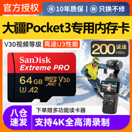 閃迪大疆專(zhuān)用大疆Pocket3內存卡Osmo 360運動(dòng)相機口袋相機內存卡Action4TF卡GoPro12/11高速存儲內存卡 64G/200M/S丨4K至尊極速卡 贈讀卡器