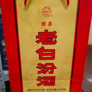 汾酒山西杏花村酒汾酒醇柔老白汾清香型白酒整箱糧食釀造宴請送禮佳品 0度 0mL 0瓶 手提袋  拍下不發(fā)