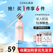 高姿（COGI）補(bǔ)水保濕美白淡斑爽膚水精華水乳化妝品勻凈送女友護(hù)膚品套裝 30ml【勻凈精華液1瓶】