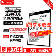 Dsheng適用OPPO R8205電池大容量8007全新8207魔改8200內置電芯R1C更換電板 R8007 R8000 R1S電池+工具