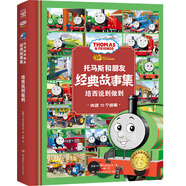 我愛閱讀·托馬斯和朋友雙語閱讀繪本（套裝24冊(cè)） 托馬斯和朋友·經(jīng)典故事集 培西說到做到