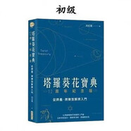 銘匯通DCW塔羅葵花寶典12周年78度的智慧其實你已經(jīng)韋特 葵花寶典