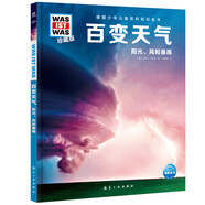 少年兒童百科知識全書 什么是什么珍藏版was ist was系列 科普書百科 小學生課外書7-14歲 飛機的秘密 船的故事 奇妙的人體 第2輯 百變天氣