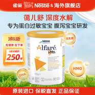 雀巢澳洲歐版雀巢藹兒舒Alfare深度水解嬰兒奶粉無乳糖抗過敏奶粉 德國版（荷蘭）藹兒舒