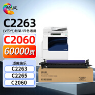 繪威C2263粉盒 V五代適用富士施樂c2060粉盒 DocuCentre-V C2560硒鼓 C2265 c3060墨粉盒 打印機(jī)感光鼓鼓組件鼓架