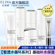 依琳娜（elina） 【皙透水循環(huán)】組合補(bǔ)水保濕基礎(chǔ)水乳霜套裝 1【系列全套6件套】