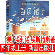 四年級(jí)上冊(cè)快樂(lè)讀書(shū)吧山海經(jīng)徐客編著 中國(guó)古代神話袁珂編著希臘神話故事（德）施瓦布 正版必讀小學(xué)生版原版老師推薦閱讀書(shū)籍徐克編著全集原著無(wú)刪減彩圖版人教版 人民教育出版社 世界經(jīng)典神話與傳說(shuō) 一百條裙子