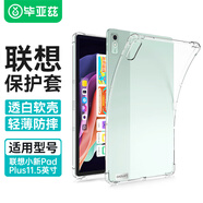 畢亞茲 適用2023款聯(lián)想小新Pad Plus11.5英寸保護殼 四角防摔硅膠殼簡約輕薄保護套氣囊軟殼PB392-透明白