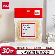 得力(deli)辦公耐用彈力乳膠圈/橡皮筋/橡膠圈/牛皮筋 財(cái)務(wù)用品 辦公用品 30g/包 3211